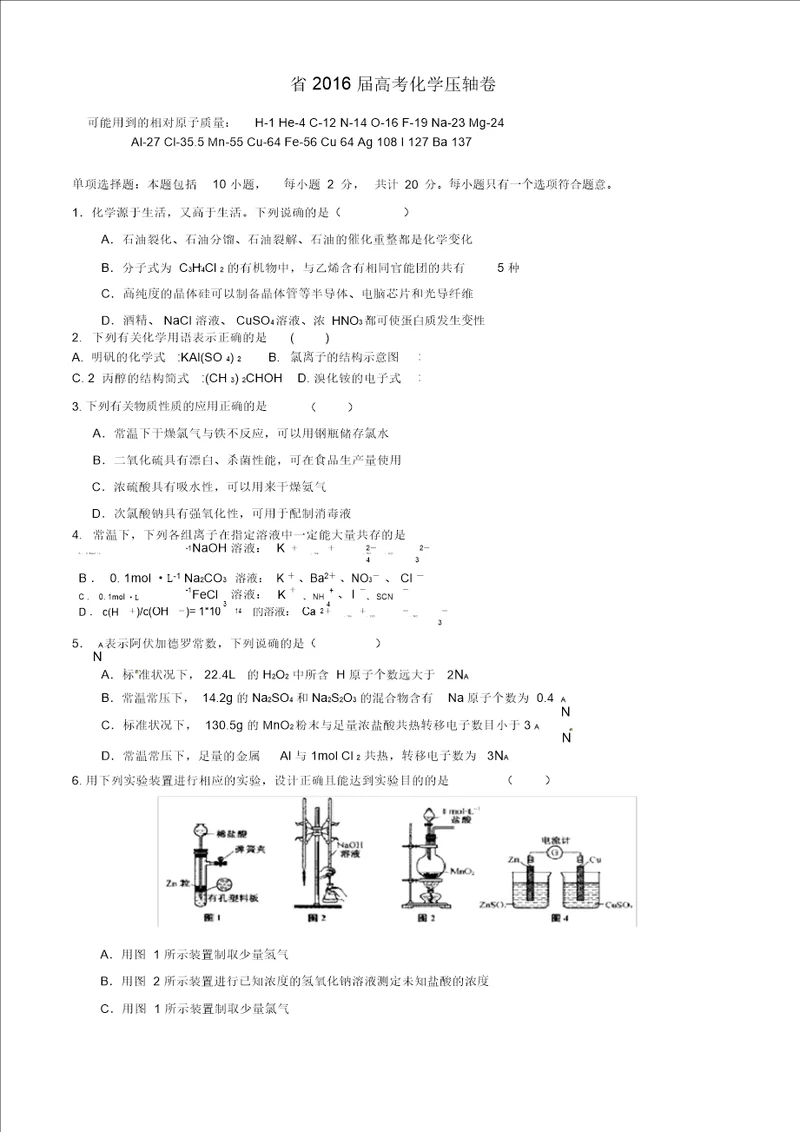 江苏省届高考化学压轴卷解析