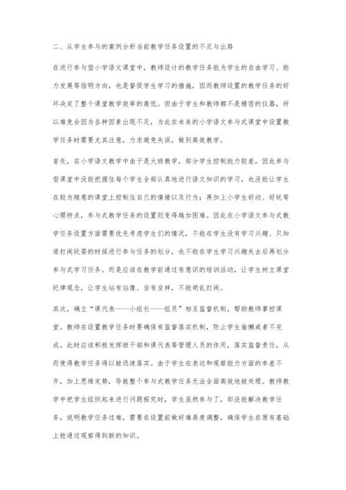 浅谈小学语文参与式教学策略.docx