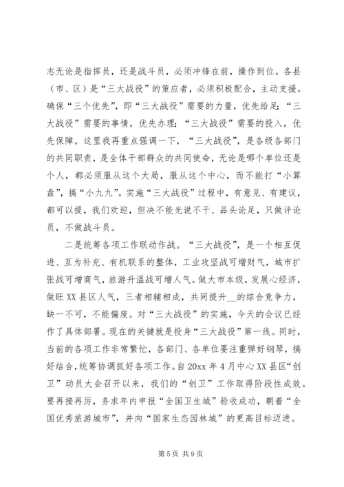 市委书记在全市实施中心城“三大战役”动员大会上的讲话.docx