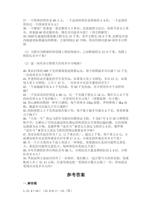 小学五年级数学应用题大全（名师推荐）.docx