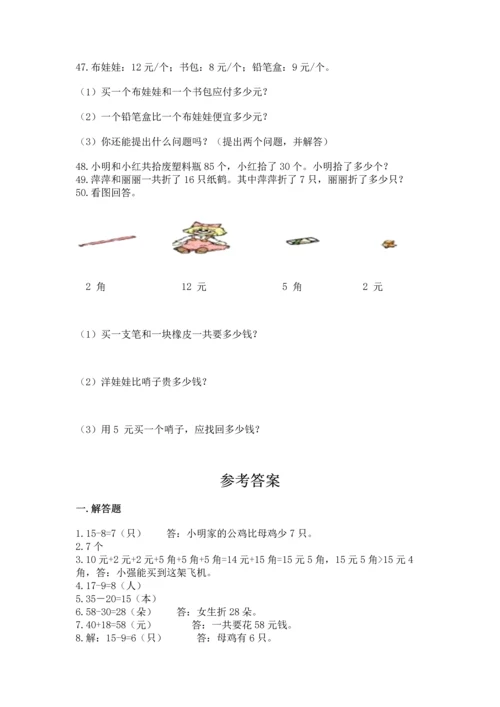 一年级下册数学解决问题50道精品【完整版】.docx