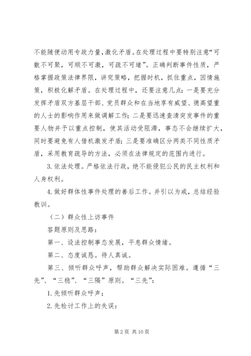 学习应对突发事件的心得 (4).docx