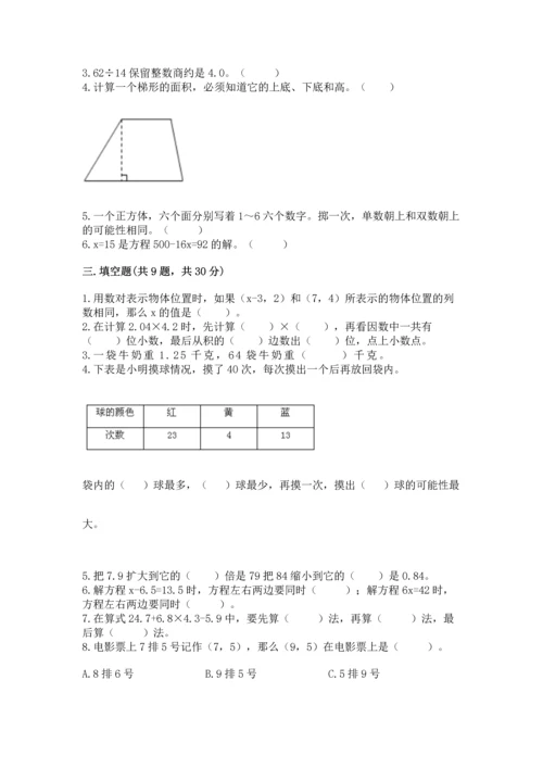 人教版数学五年级上册期末测试卷带答案（最新）.docx