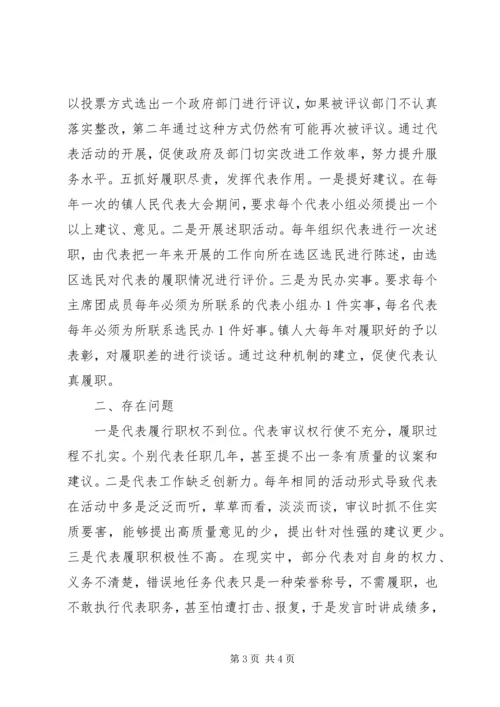 人大代表履职监督工作调研报告范文.docx