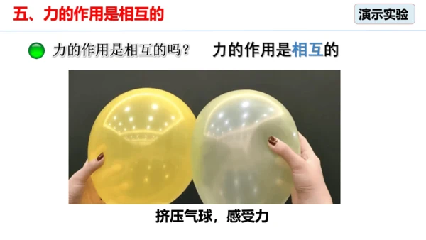 7.1 力 课件
