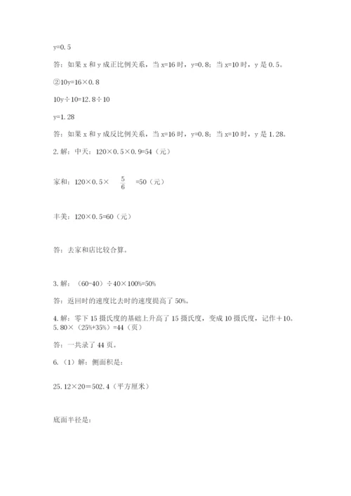 小学数学六年级下册竞赛试题精品（黄金题型）.docx
