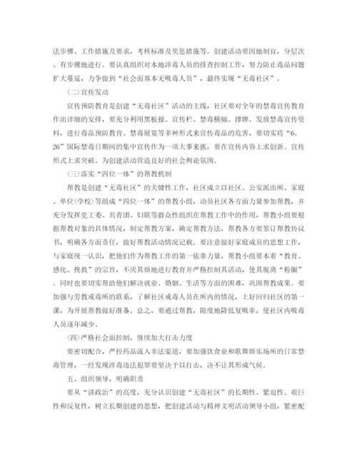 精编之社区禁毒工作计划范本格式.docx