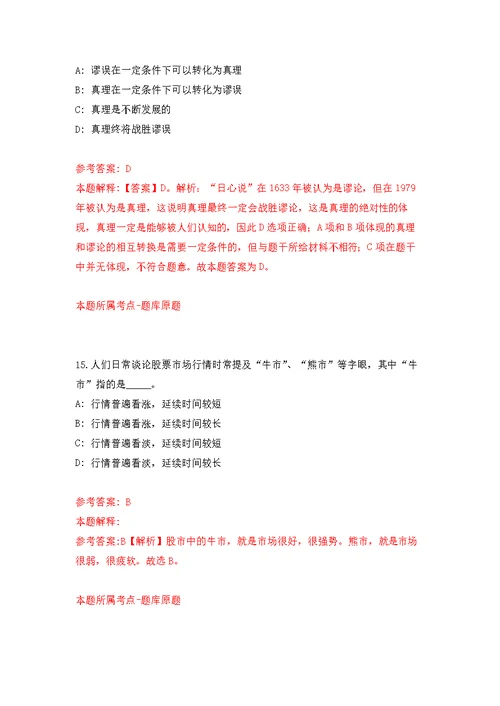 2022浙江杭州市淳安县汾口镇人民政府公开招聘3人模拟训练卷（第7次）
