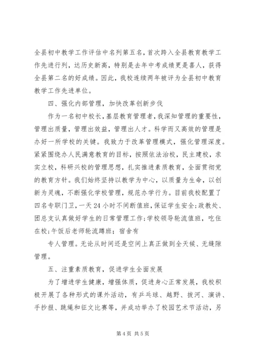 大张楼镇一中总体工作汇报材料.docx