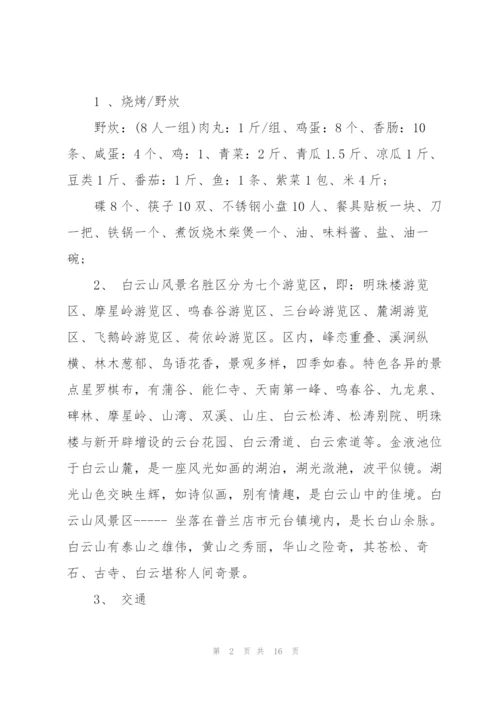 户外登山活动策划方案5篇.docx