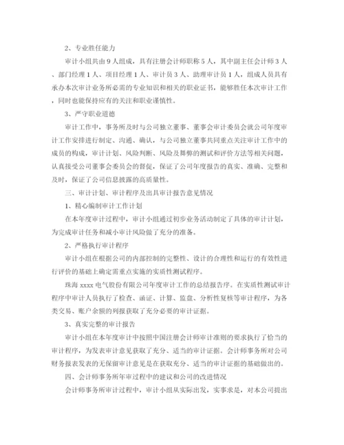 精编之事务所审计员个人年终工作总结范文.docx