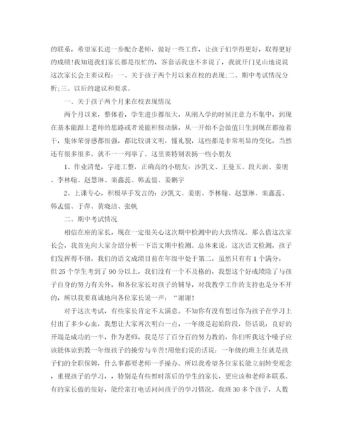 精编之期中家长会教师发言稿范文.docx