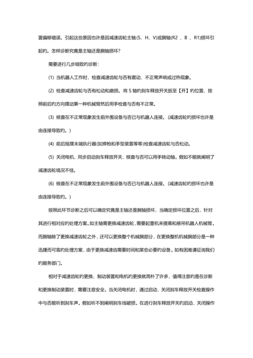 机器人常见故障及解决方案.docx