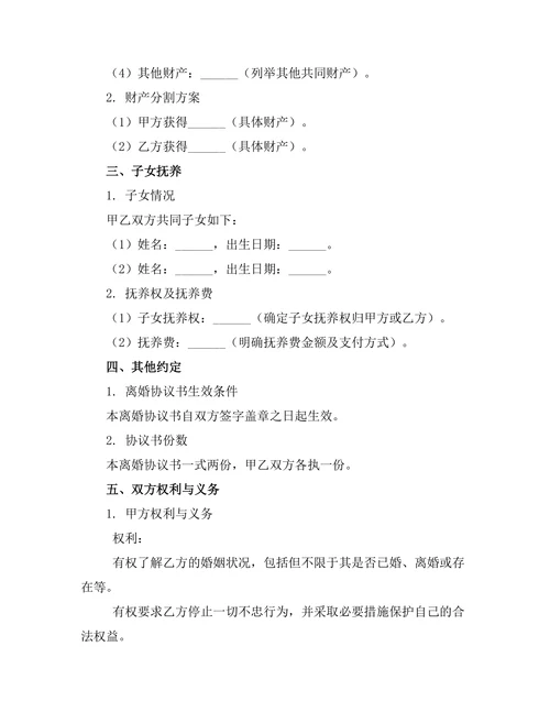 夫妻一方不忠离婚协议模板