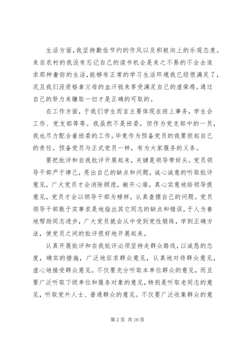 青年问题清单个人问题清单及整改措施方案.docx