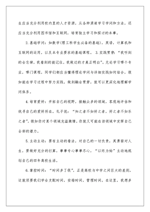 2022大学新生入学欢迎词 大学开学新生欢迎词