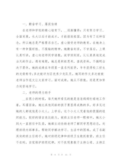 美丽庭院事迹材料500字集合18篇.docx