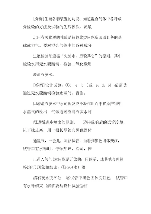 初中化学实验方案