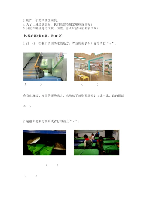 部编版二年级上册道德与法治期中测试卷附答案（综合题）.docx
