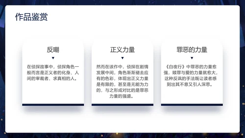 卡通深黑色白夜行文学小说读书分享会PPT模板