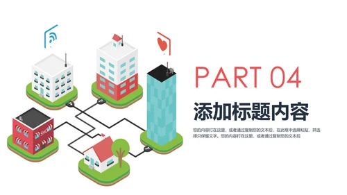 智慧城市互联网物联网科技城市大数据云计算PPT