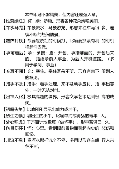 中考常考成语整理正式使用的材料