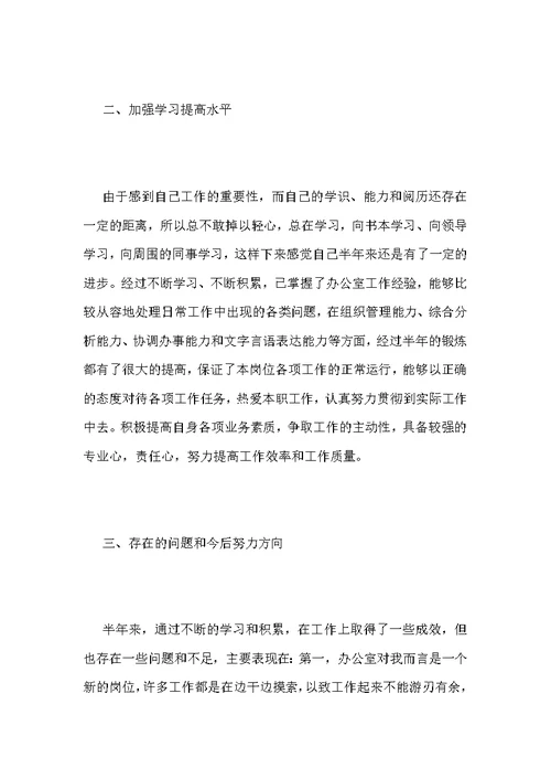 公司行政后勤部个人工作总结