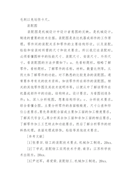 机修钳工技师论文.docx