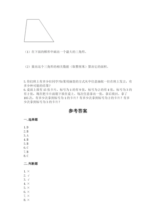 人教版五年级上册数学期末考试试卷带下载答案.docx
