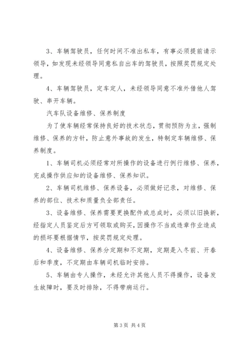 车辆安全管理制度_1.docx