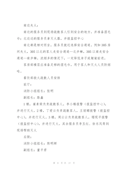夜间发生火灾应急预案范文四篇.docx