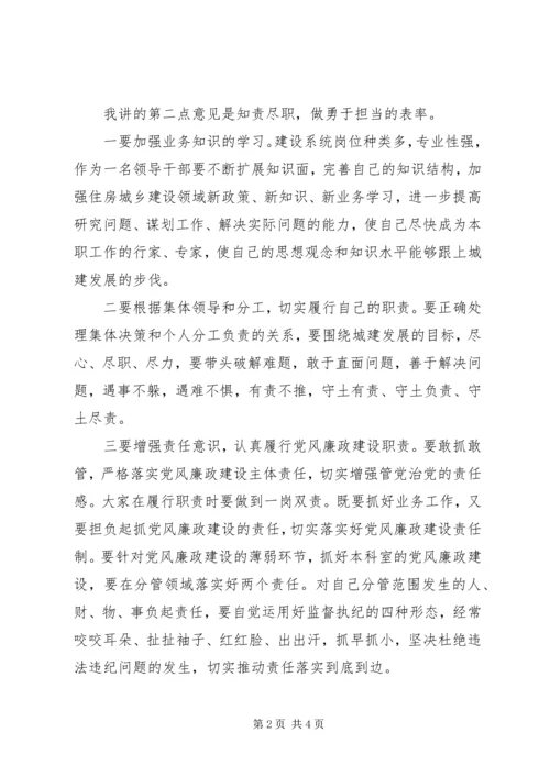 在领导干部任前廉政谈话会上的讲话.docx