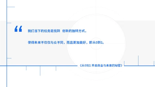 时尚前沿互联网行业红蓝通用PPT模板