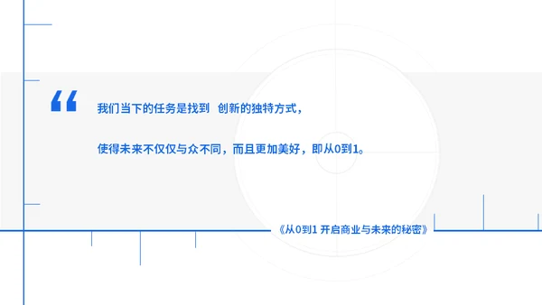 时尚前沿互联网行业红蓝通用PPT模板