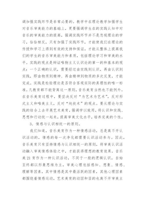 审美能力的培养论文.docx