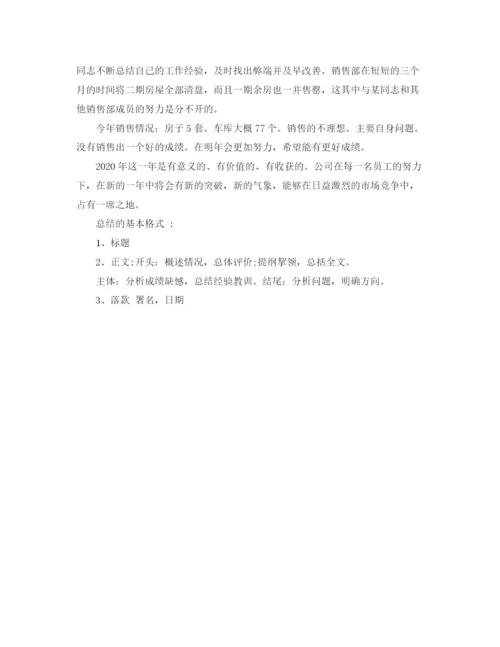 精编之房地产销售工作总结范文.docx