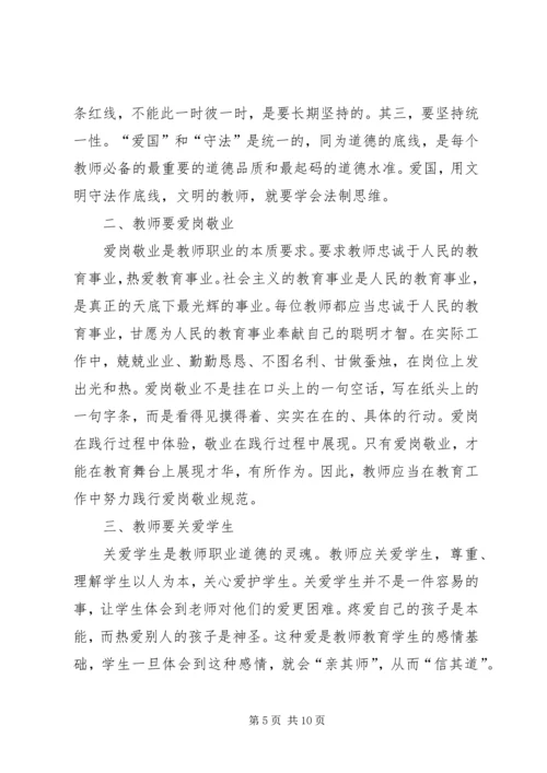 学习《中小学教师职业道德规范践行导航》心得体会 (2).docx