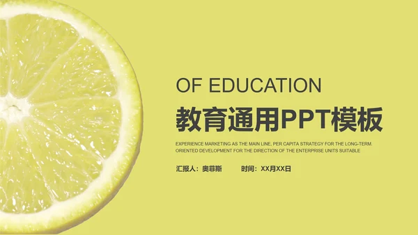 中黄色教育PPT模板