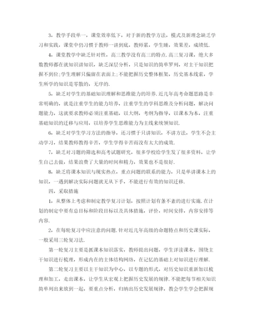 精编之高三化学教师的工作计划范文.docx
