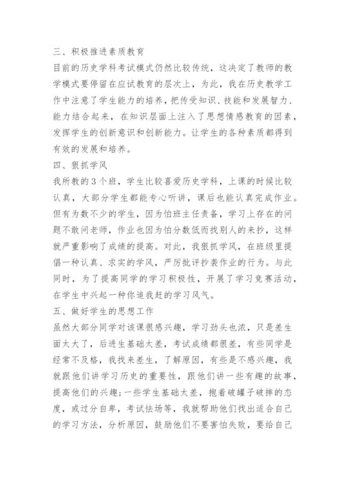 中学历史学期教学工作总结.docx