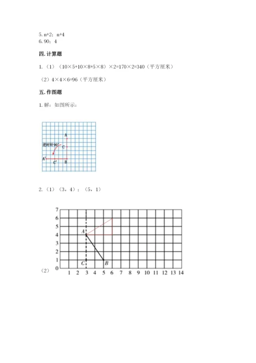 人教版五年级下册数学期末测试卷含答案【综合题】.docx