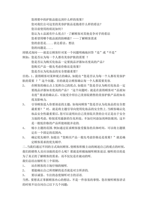 美容院顾客服务与销售技巧