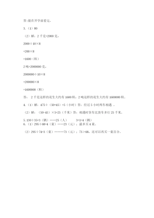 北师大版四年级上册数学第六单元 除法 测试卷（典优）word版.docx