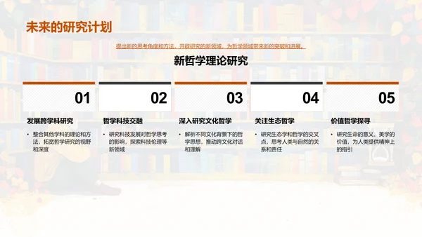 哲学开题报告答辩PPT模板