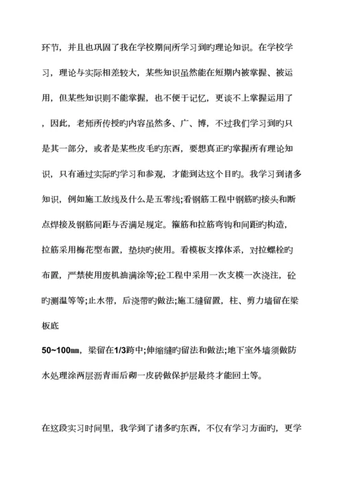 2023年工作总结之施工员实习总结字.docx