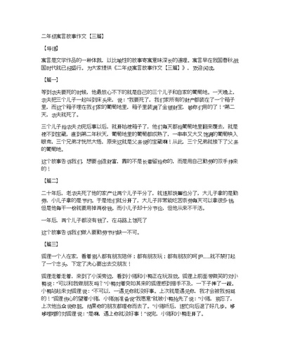 二年级寓言故事作文【三篇】