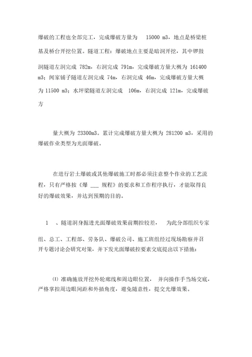 爆破公司个人总结