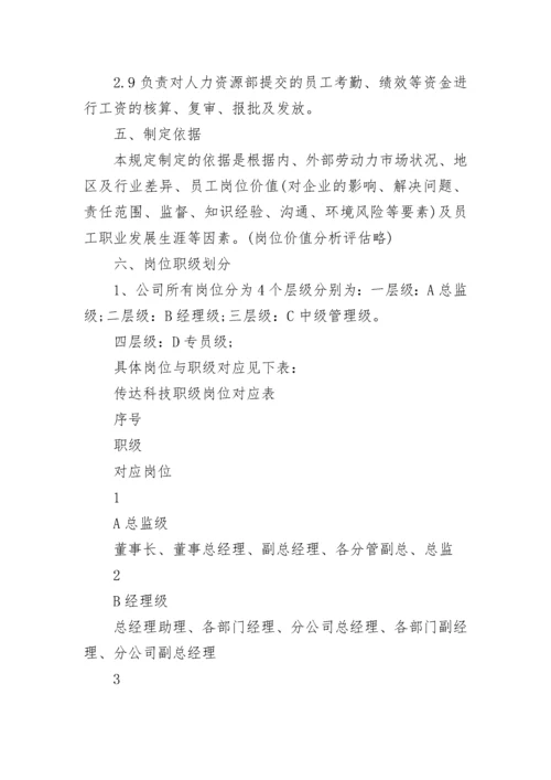 企业薪酬待遇管理规章制度（7篇）.docx