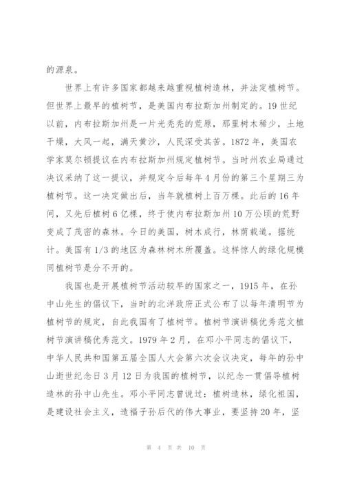 让身边多一份绿色植树节主题演讲稿5篇.docx