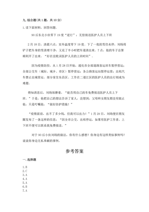 新部编版五年级下册道德与法治期末测试卷精品（易错题）.docx